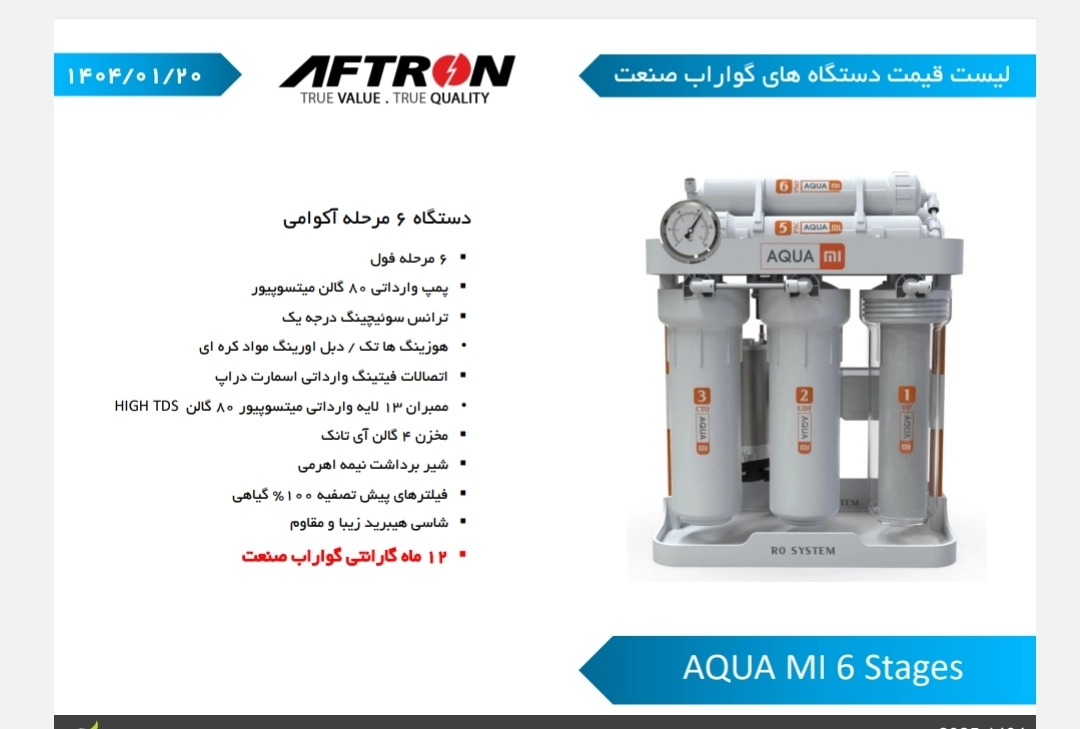 دستگاه 6مرحله ای اسمارت دراپ مدل آکوامی